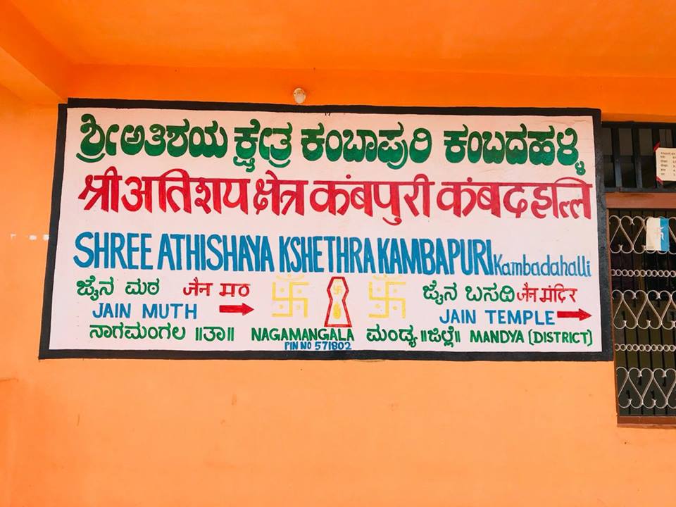 Shree Adinath Digamber Atishaya Kshetra Kambapuri, Kambadahalli, District-Mandya (Karnataka) main image
