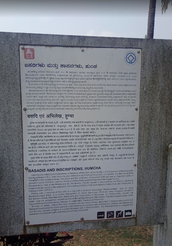 Ancient Shri Parshvnath Digamber Jain Temple, Hombuja, District - Shivamogga (Karnataka) image 3