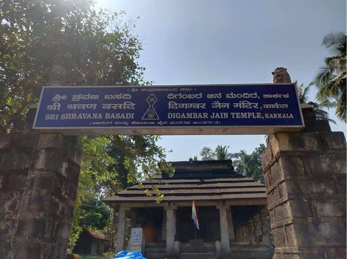 Shri Shravan Basadi Digamber Jain Mandir, Karkala, District - Udupi (Karnataka) image 1