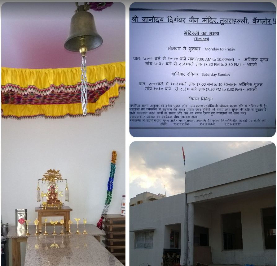 Shri Gyanoday Digamber Jain Mandir, Thubarahalli, Bengaluru (Karnataka) image 1
