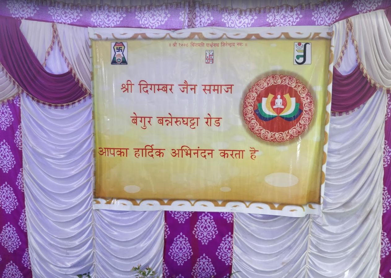 Shri 1008 Parshvnath Digamber Jain Chaitalaya, Begur Road, Bengaluru (Karnataka) image 5