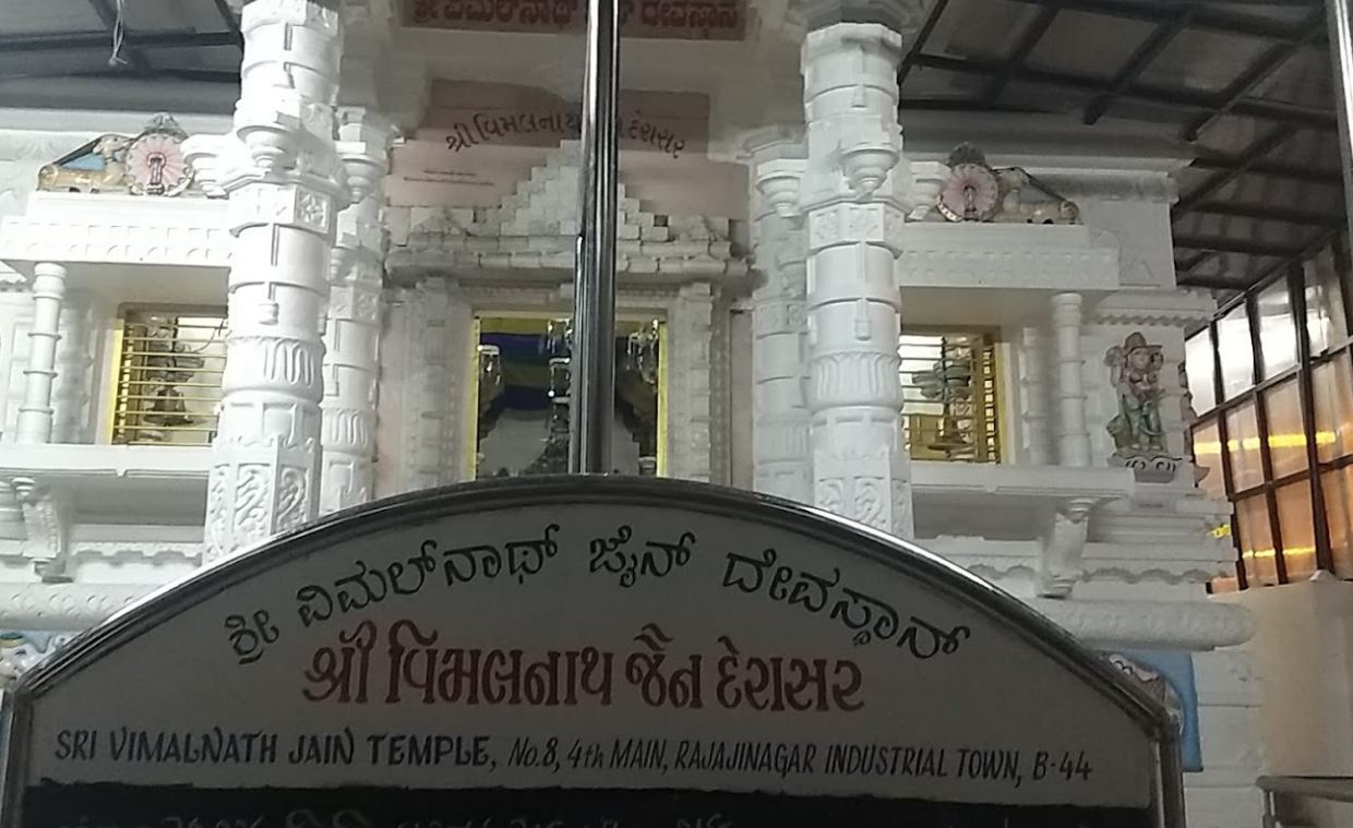 Shri Vimalnath Shwetamber Jain Mandir, Rajaji Nagar Industrial Town, Bengaluru (Karnataka) image 1