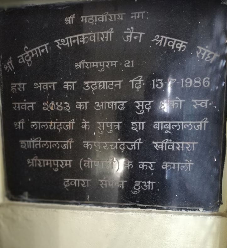 Shri Vardhman Sthanakwasi Jain Shravak Sangh, Srirampura, Bengaluru (Karnataka) image 2