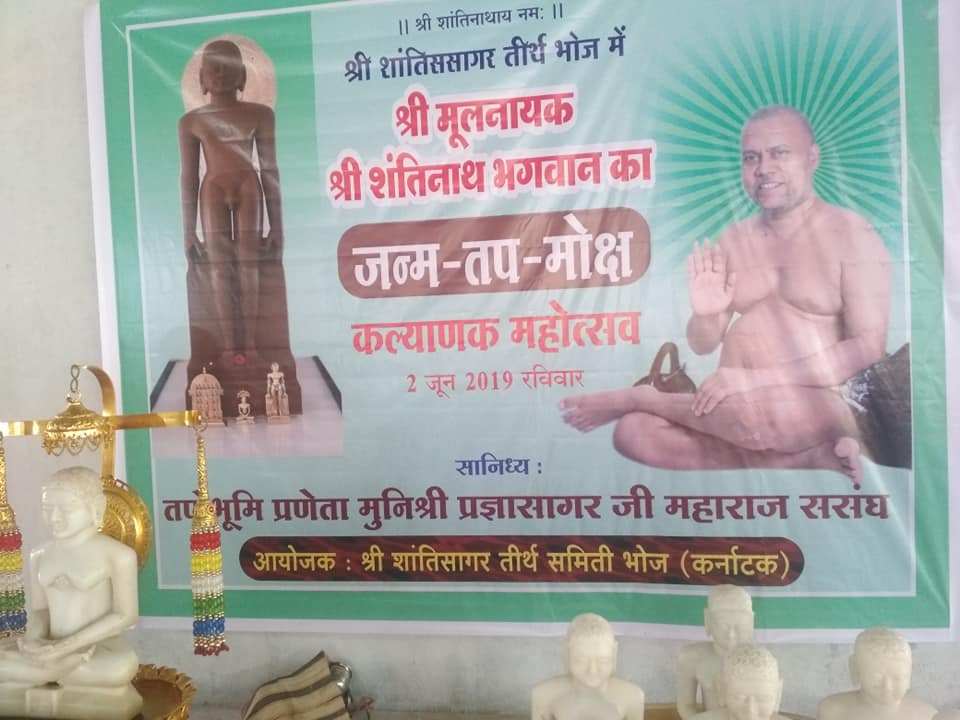 Shri Shantisagaram Tirth, Bhoj, District - Belgavi (Karnataka) thumbnail 6
