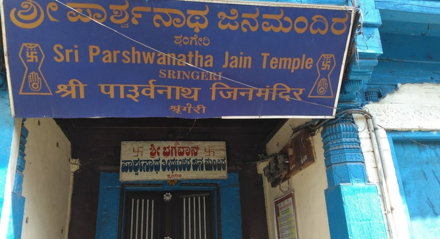Shri Parshvnataha Jin Temple, Near Sri Saradamba Temple, Sringeri, District-Chikkamagaluru (Karnataka) image 1