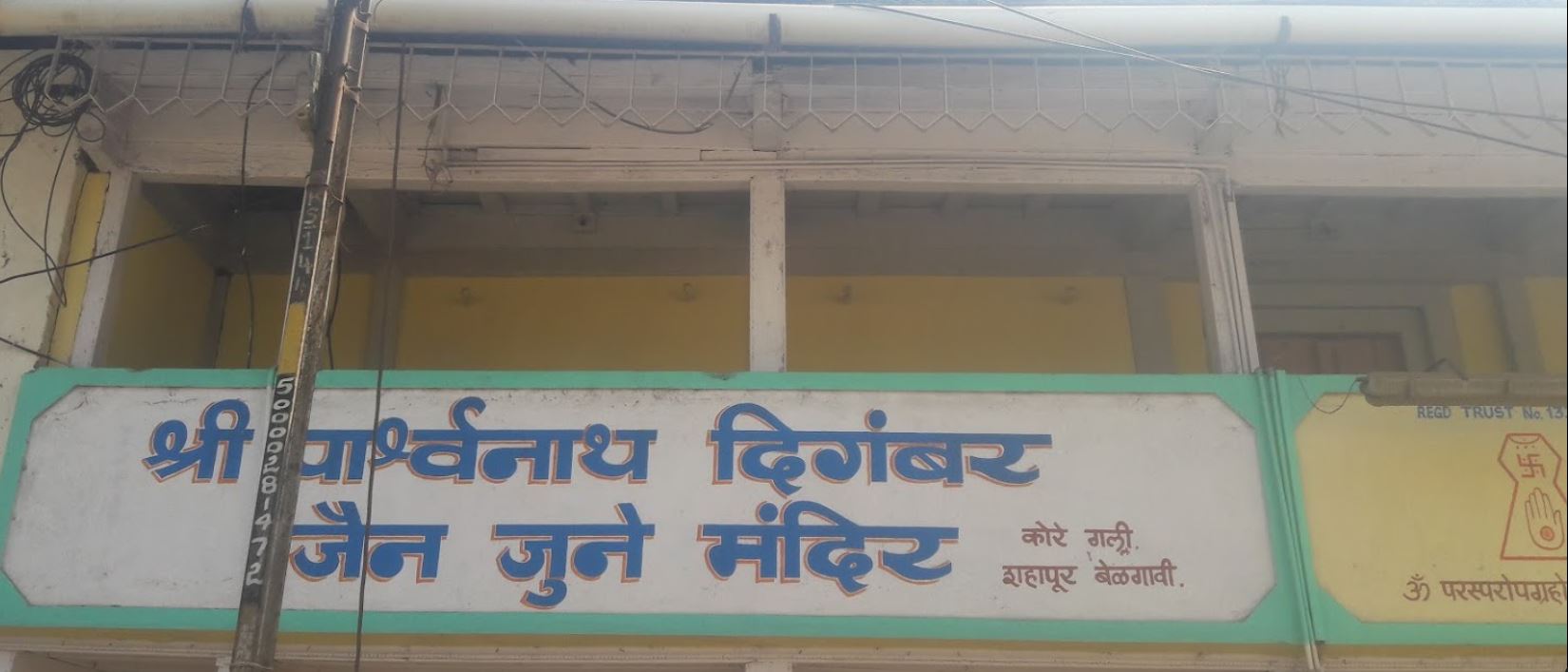 Shri Parshvnath Digamber Jain June Mandir, Shahapur, Belagavi (Karnataka) image 1