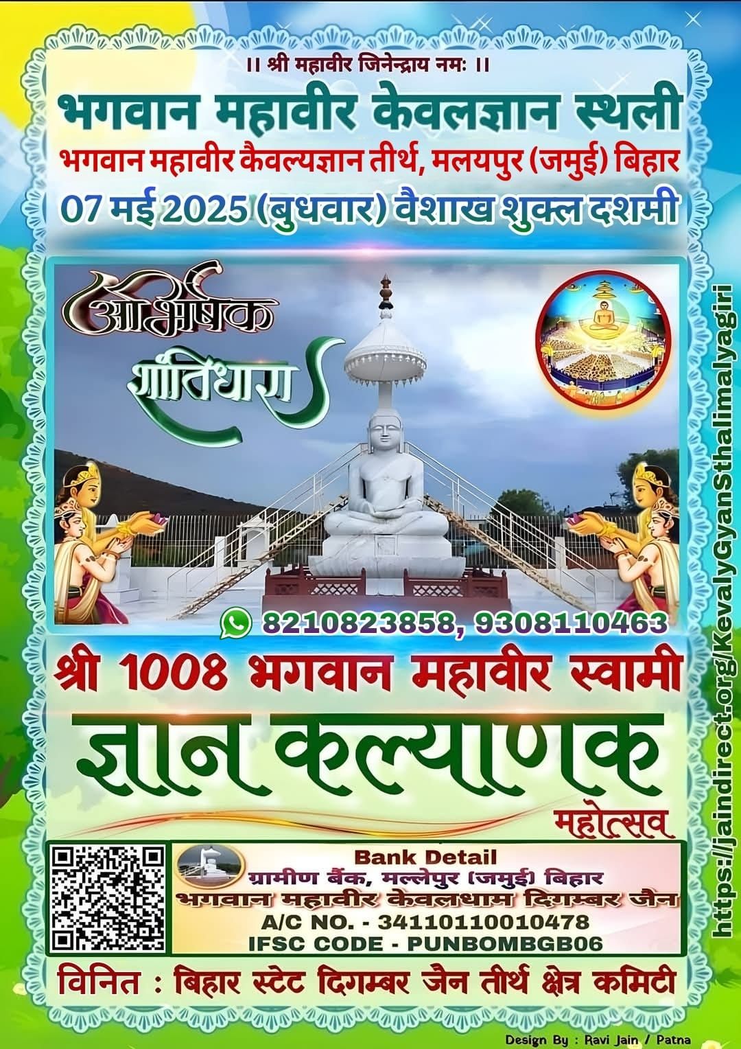 Bhagwan Mahaveer Swami Kevalyadham Digamber Jain Tirth Kshetra, Patauna, District-Jamui (Bihar) thumbnail 3