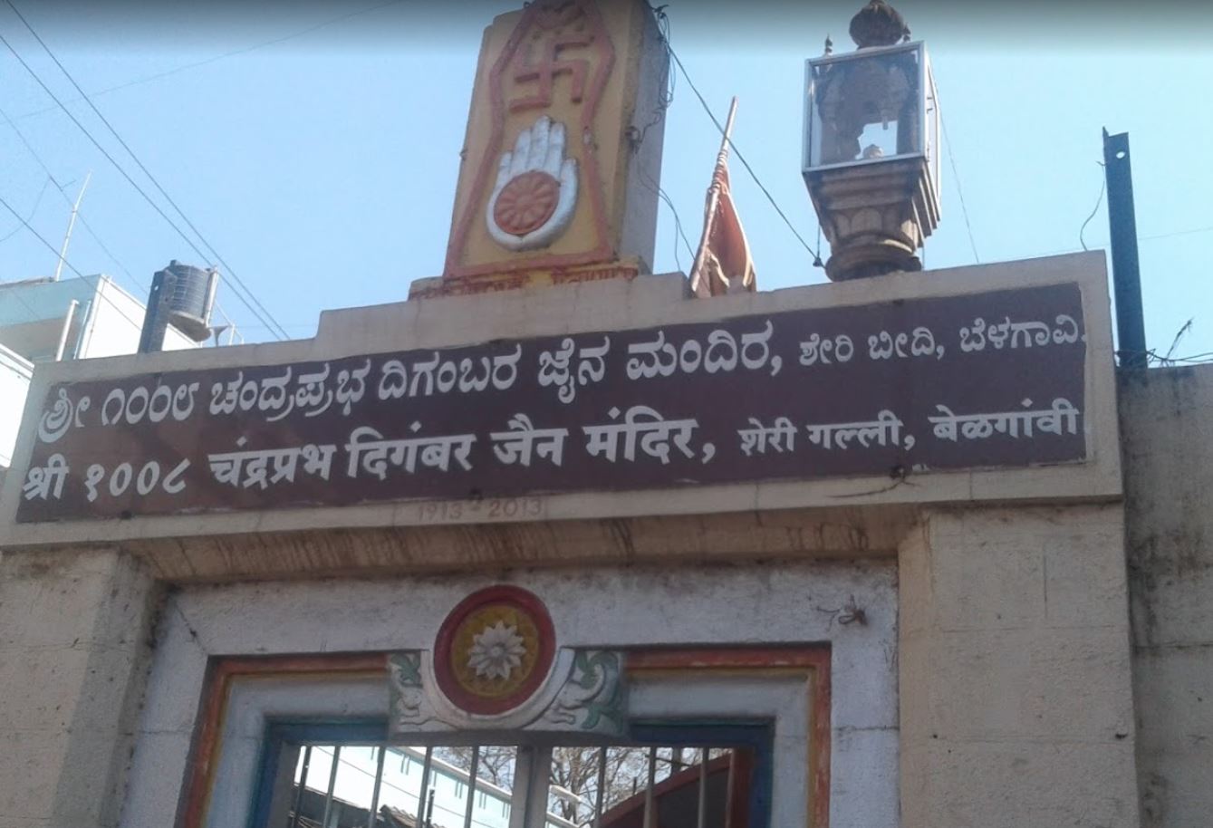 Shri 1008 Chandraprabh Digamber Jain Mandir, Sheri Galli, Raviwar Peth, Belagavi (Karnataka) image 1