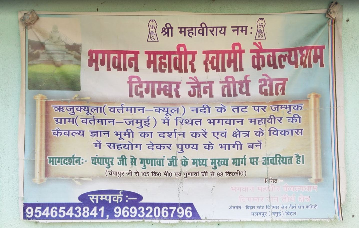 Bhagwan Mahaveer Swami Kevalyadham Digamber Jain Tirth Kshetra, Patauna, District-Jamui (Bihar) image 4