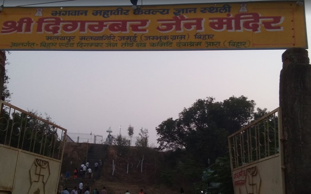 Bhagwan Mahaveer Swami Kevalyadham Digamber Jain Tirth Kshetra, Patauna, District-Jamui (Bihar) image 5