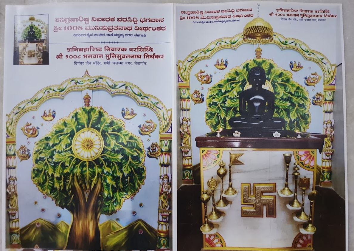 Shri 1008 Bhagwan Munisuvratnath Digamber Jain Mandir, Udyambag, Belagavi (Karnataka) image 6