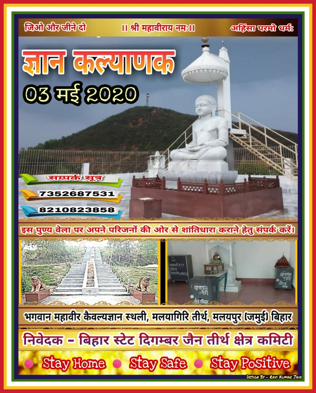 Bhagwan Mahaveer Swami Kevalyadham Digamber Jain Tirth Kshetra, Patauna, District-Jamui (Bihar) image 14