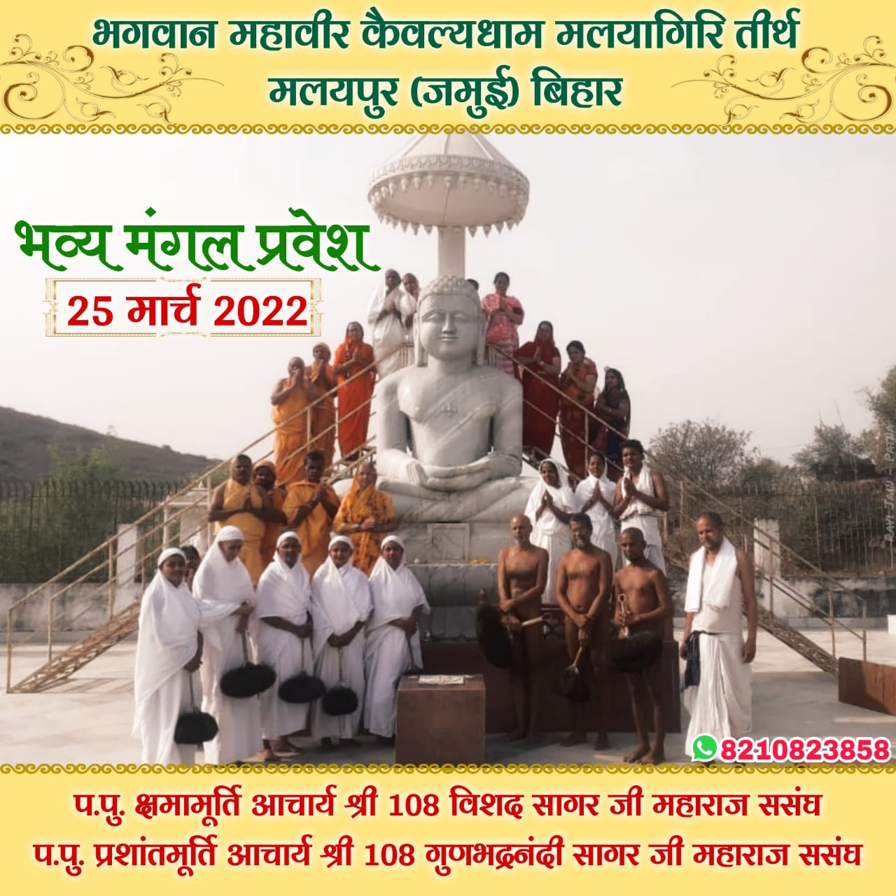 Bhagwan Mahaveer Swami Kevalyadham Digamber Jain Tirth Kshetra, Patauna, District-Jamui (Bihar) image 16