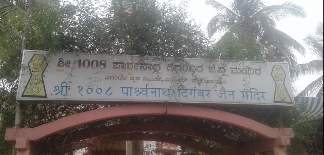 Shri 1008 Parshvnath Digamber Jain Mandir, Narasaraja Road, Davanagere (Karnataka) image 1