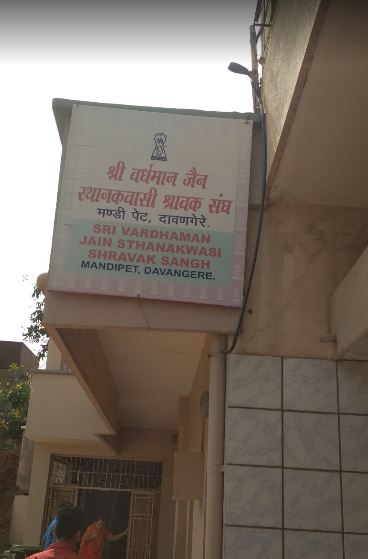 Shri Vardhman Jain Sthanakwasi Shravak Sangh, Mandipet, Davanagere (Karnataka) image 1