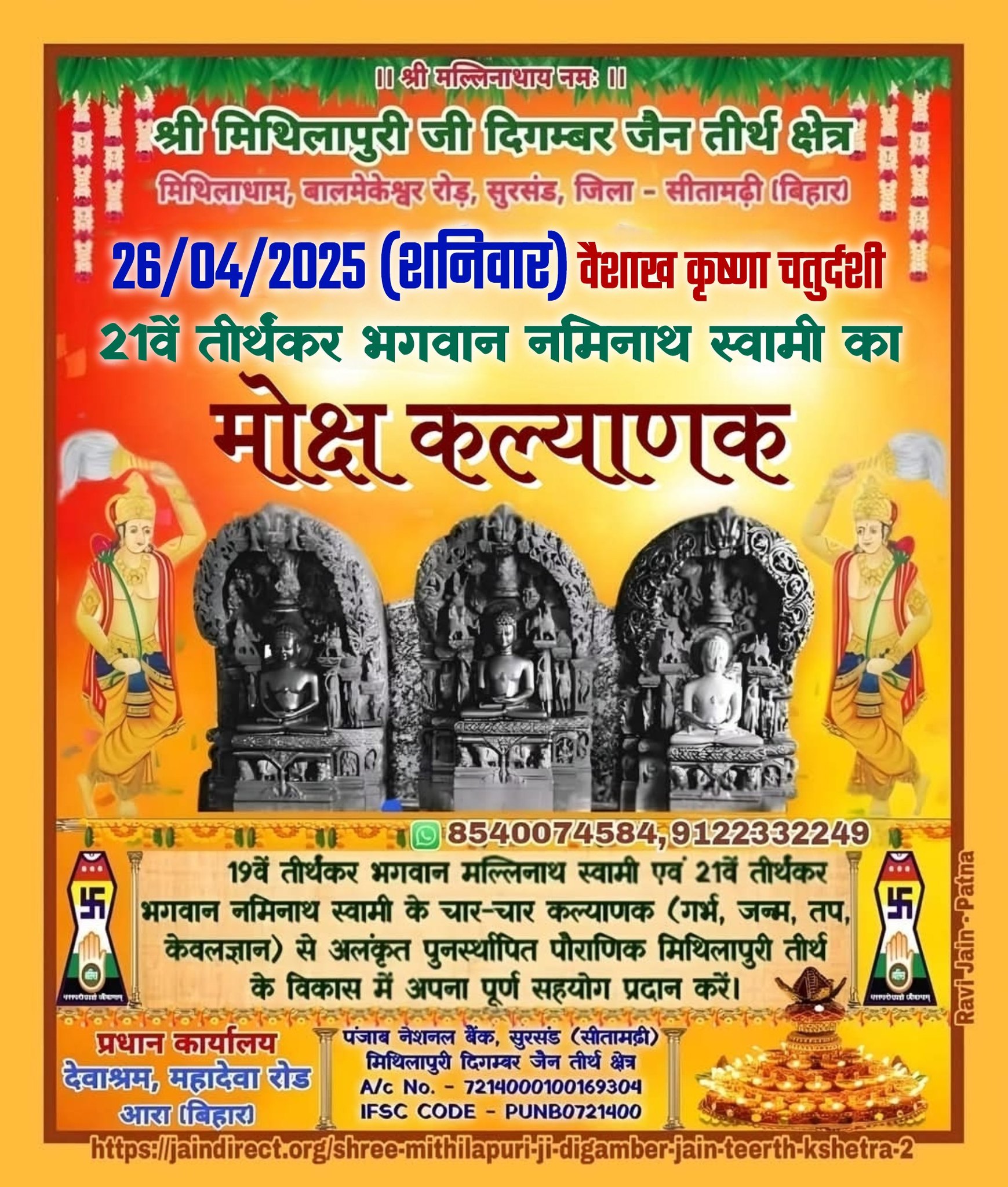 Shri Mithilapuriji Digamber Jain Tirth Kshetra, Mithiladham Balmikeswar Mor, Janakpur Road, Post-Sursand, District-Sitamarhi (Bihar) image 2