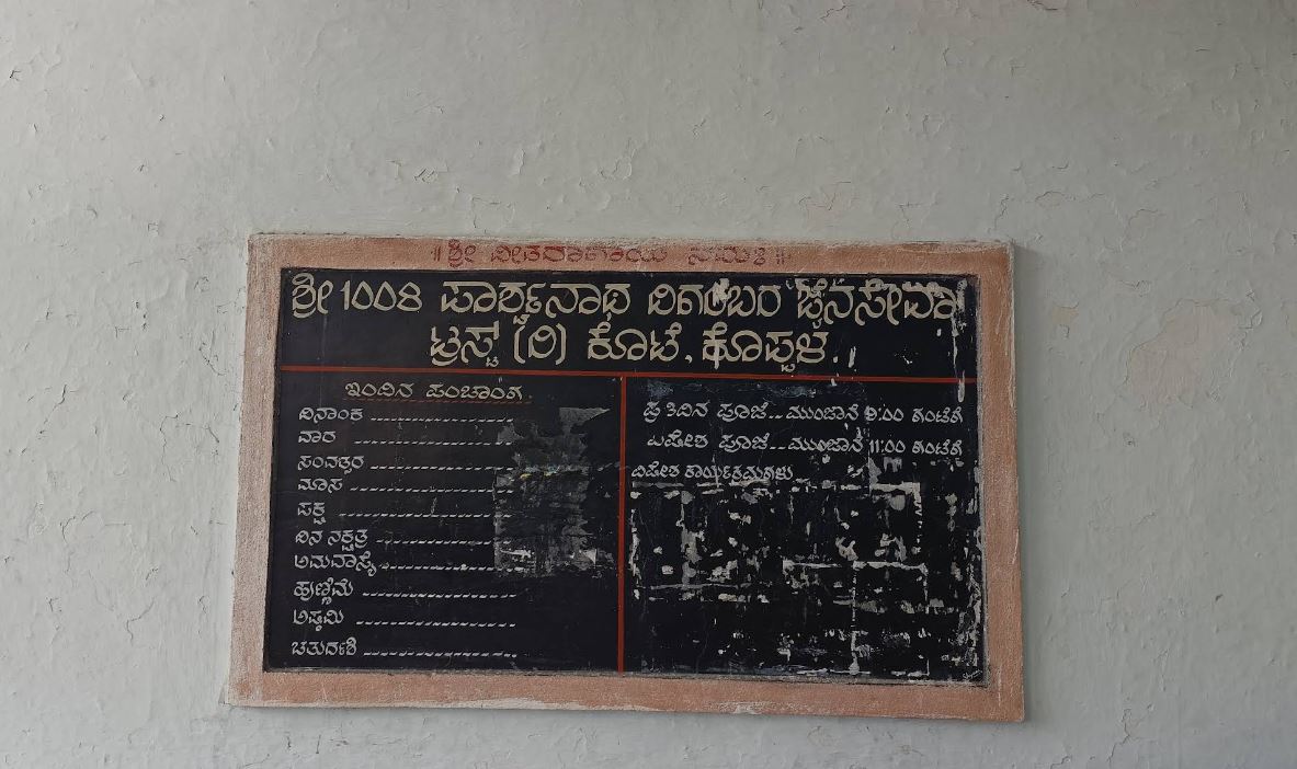 Shri Bhagwan Parshvnath Digamber Jain Mandir, Koppal (Karnataka) image 6