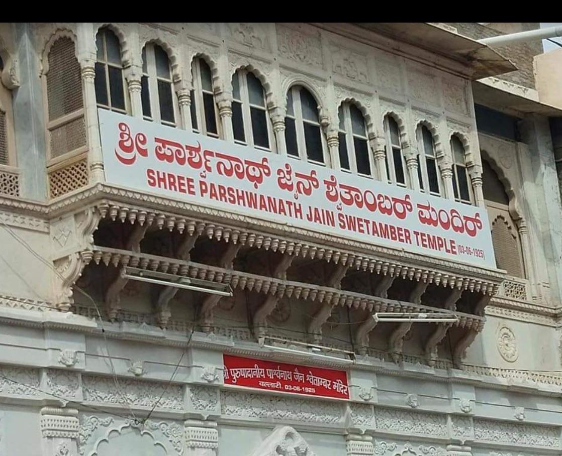 Shri  Purushadaniya Parshvnath Jain Shwetamber Mandir, Car Street, Ballari (Karnataka) image 2