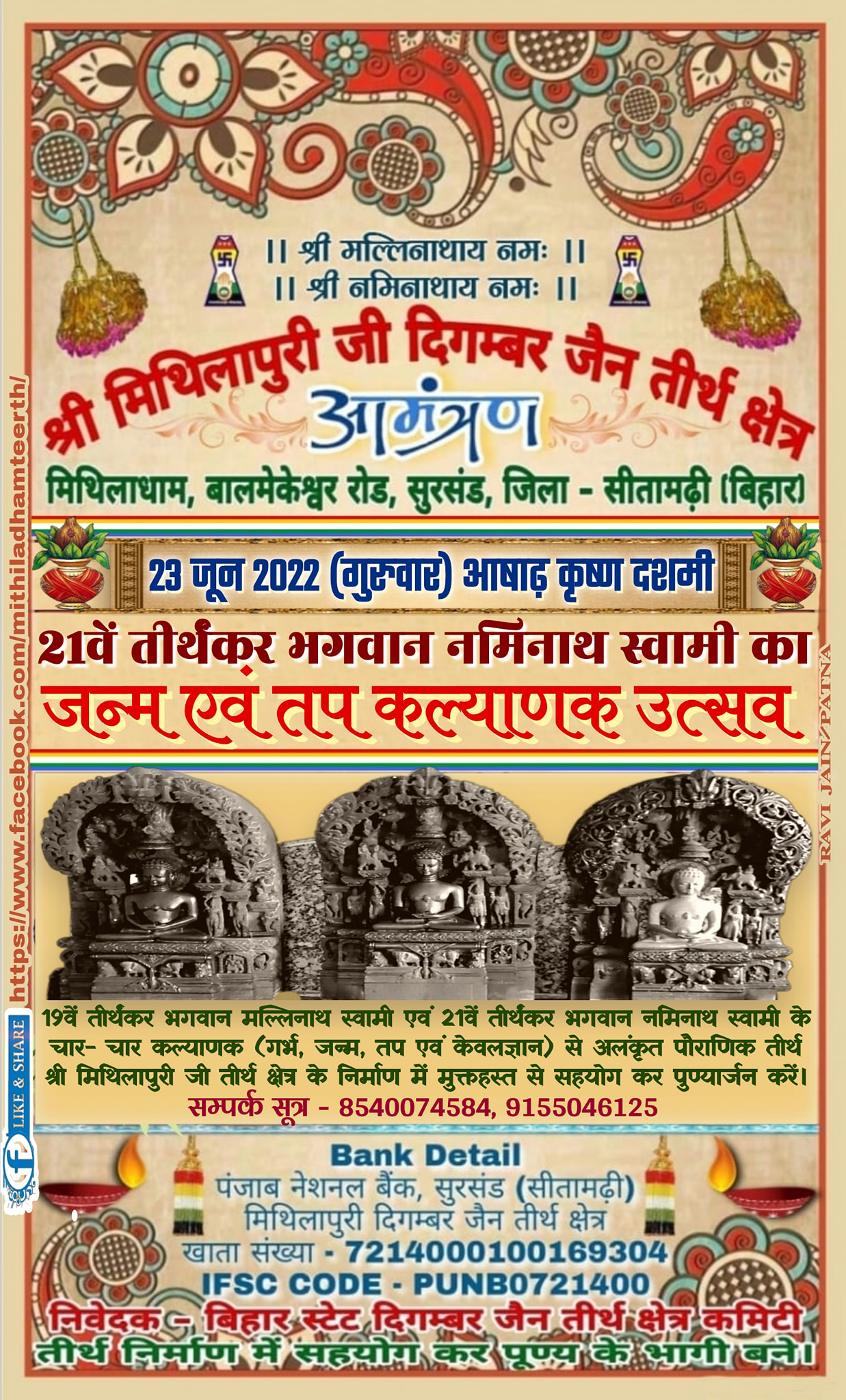 Shri Mithilapuriji Digamber Jain Tirth Kshetra, Mithiladham Balmikeswar Mor, Janakpur Road, Post-Sursand, District-Sitamarhi (Bihar) image 6