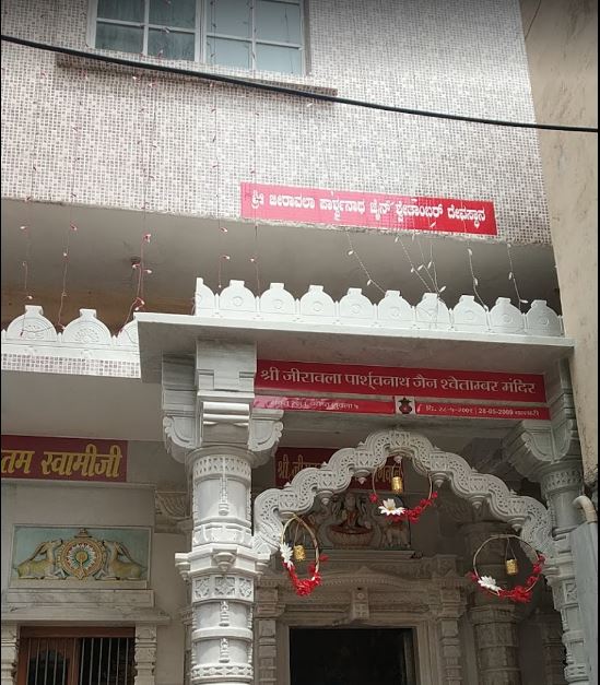Shri  Jeeravala Parshvnath Jain Shwetamber Mandir, Cowl Bazaar, Ballari (Karnataka) image 1