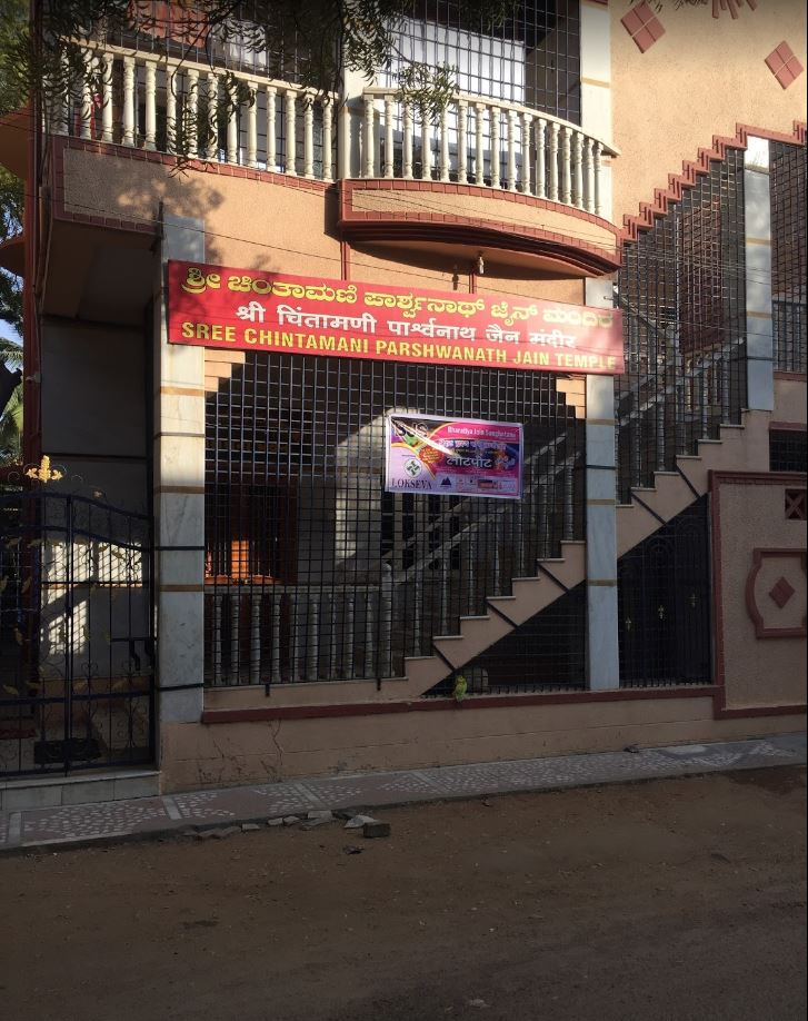 Shri Chintamani Parshvnath Jain Mandir, 1st Cross Road, Patel Nagar, Ballari (Karnataka) image 1