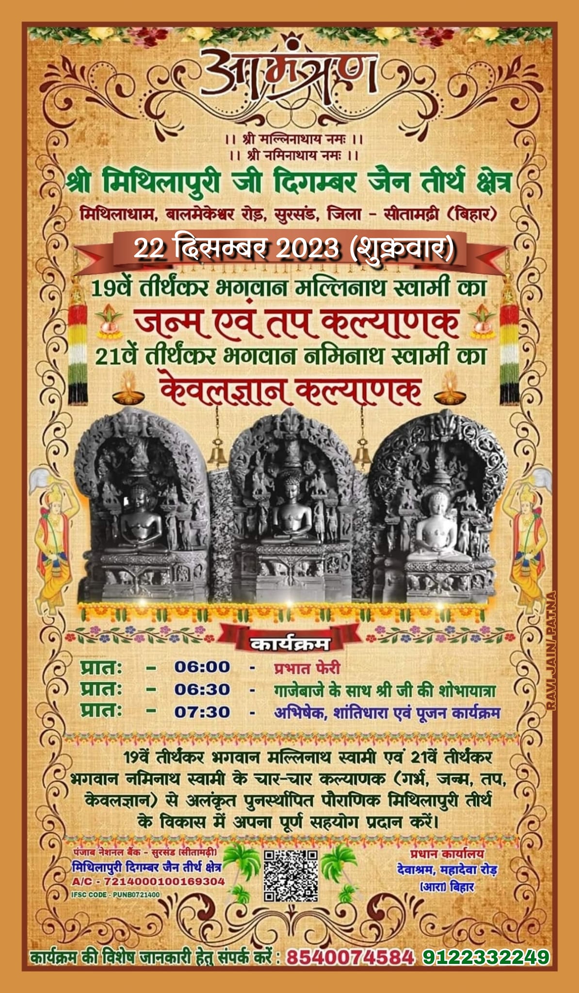 Shri Mithilapuriji Digamber Jain Tirth Kshetra, Mithiladham Balmikeswar Mor, Janakpur Road, Post-Sursand, District-Sitamarhi (Bihar) image 7