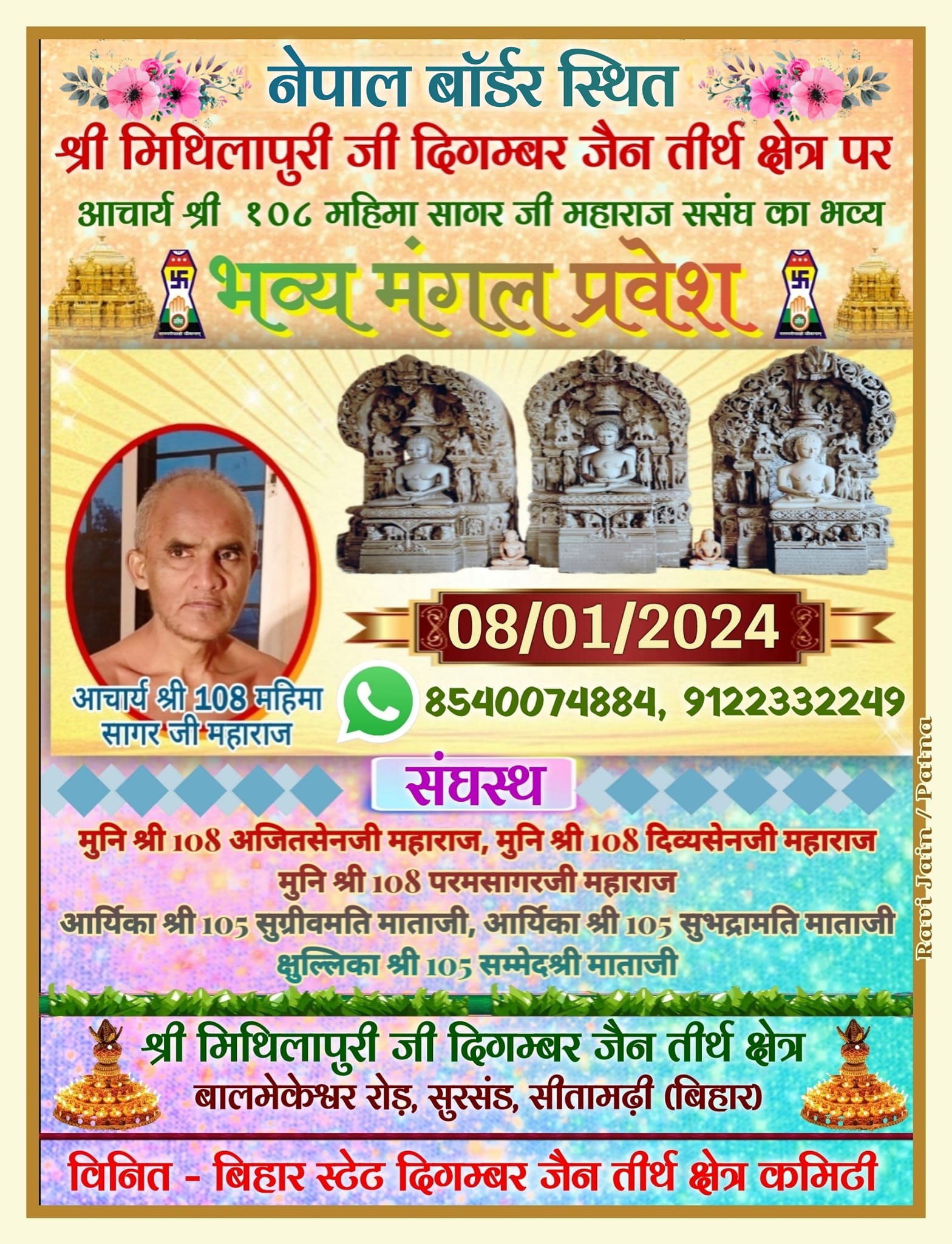 Shri Mithilapuriji Digamber Jain Tirth Kshetra, Mithiladham Balmikeswar Mor, Janakpur Road, Post-Sursand, District-Sitamarhi (Bihar) image 8