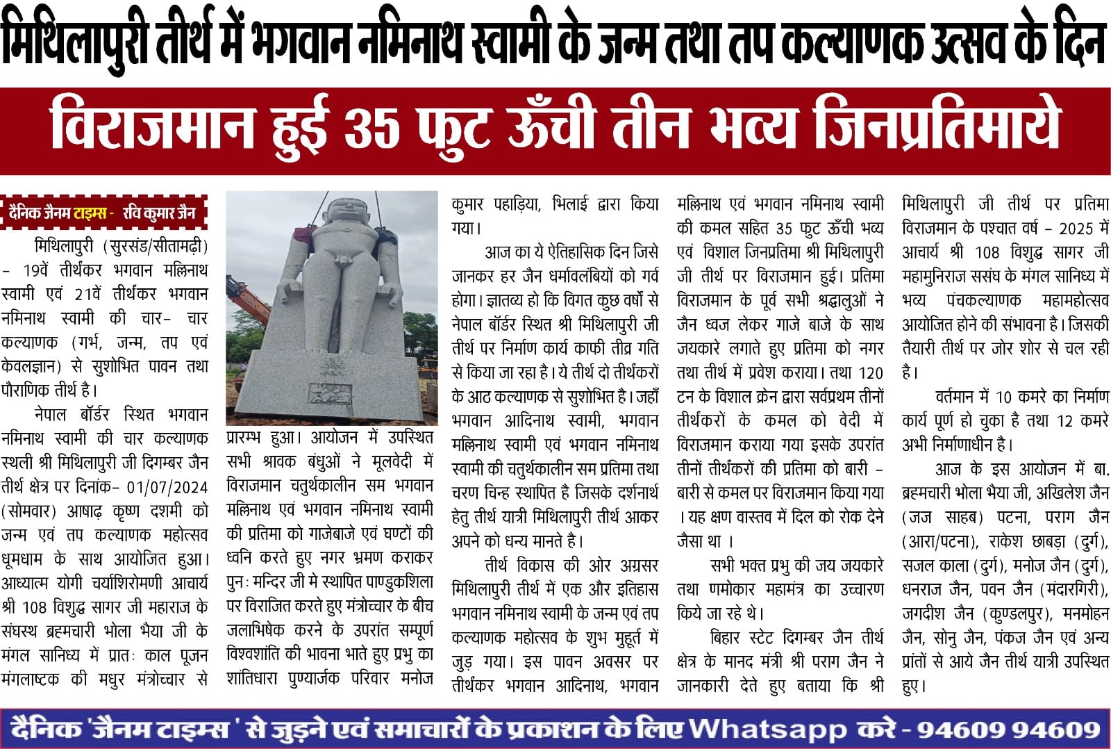 Shri Mithilapuriji Digamber Jain Tirth Kshetra, Mithiladham Balmikeswar Mor, Janakpur Road, Post-Sursand, District-Sitamarhi (Bihar) image 10