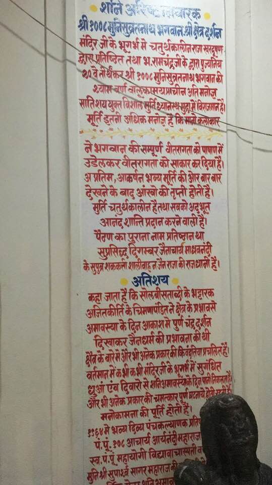 Shri 1008 Munisuvratnath Digamber Jain Atishaya Kshetra, Paithan, District-Aurangabad (BIHAR) thumbnail 4