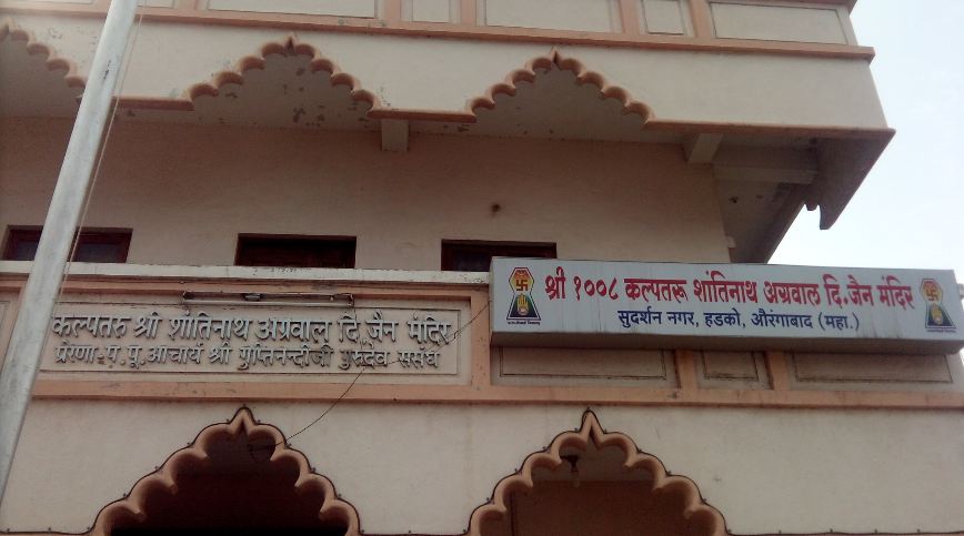 Shri 1008 Kalptaru Shantinath Agarwal Digambar Jain Mandir, Sudarshan Nagar, Hudco, Aurangabad (BIHAR) image 1