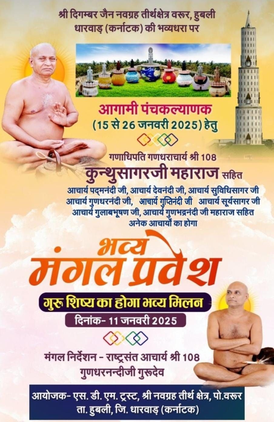 Shri Jain Navagraha Teerth and Digamber Jain Mandir, Varur, District - Dharwad (Karnataka) image 1