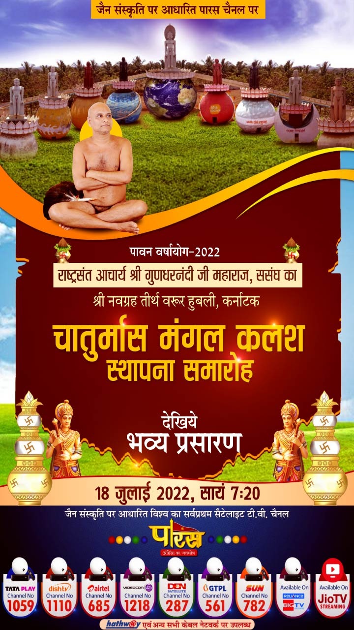 Shri Jain Navagraha Teerth and Digamber Jain Mandir, Varur, District - Dharwad (Karnataka) image 9