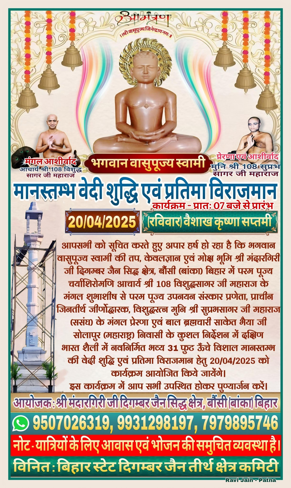 Shri Mandargiri Digamber Jain Siddha Kshetra, Village – Bounsi, District – Banka (Bihar) main image