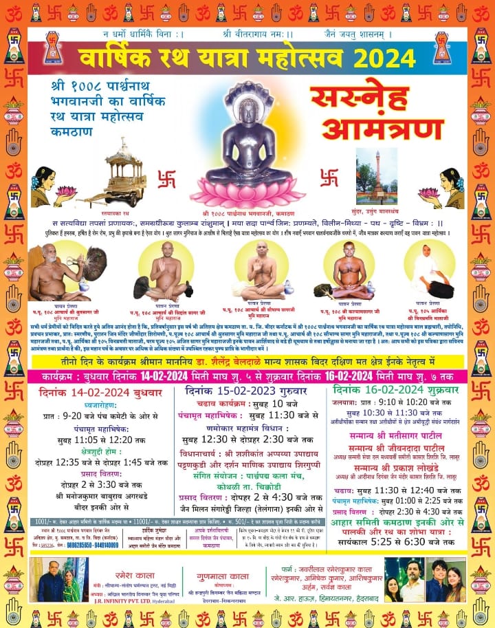 Shri 1008 Parshvnath Bhagwan Digamber Jain Mandir, Kamthana, District - Bidar (Karnataka) image 2