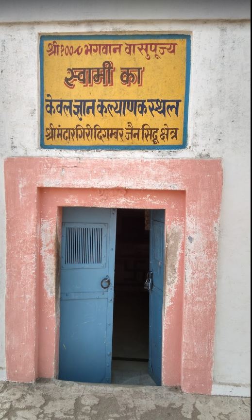 Shri Mandargiri Digamber Jain Siddha Kshetra,  Village – Bounsi, District – Banka (Bihar) image 3
