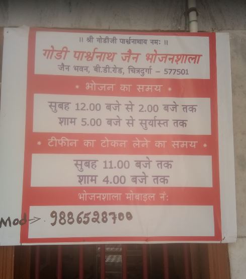 Shri Godi Parshvnath Shwetamber Jain Mandir, Chickpet, Chitradurga (Karnataka) image 3
