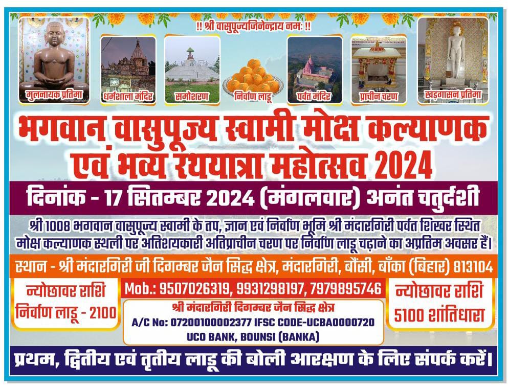 Shri Mandargiri Digamber Jain Siddha Kshetra,  Village – Bounsi, District – Banka (Bihar) image 7