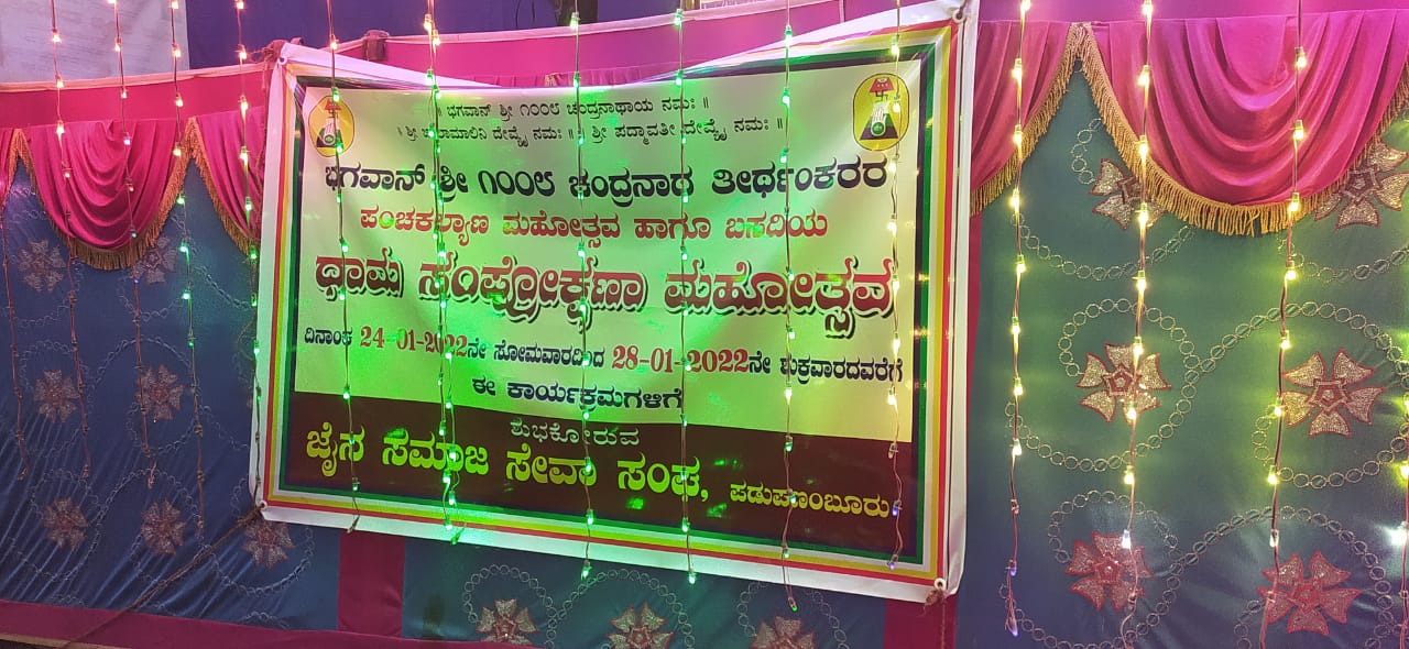 Shri Chandranath Swami Digamber Jain Basadi (Mandir), Fisheries Road, Yermal, District - Udupi (Karnataka) image 8