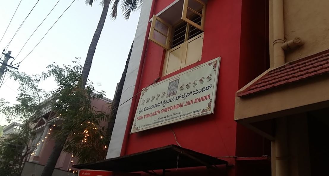 Shri Vimalnath Shwetamber Jain Mandir, Halasuru, Bengaluru (Karnataka) image 1