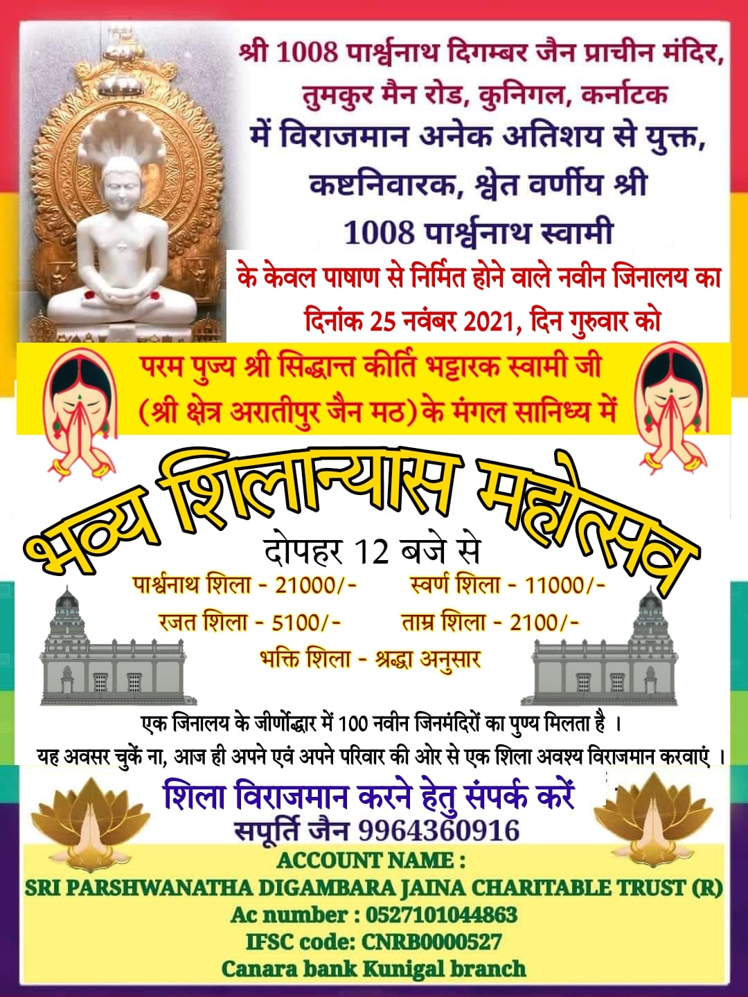 Shri 1008 Parshvnath Digamber Jain Pracheen Mandir, Kunigal, District - Tumakuru (Karnataka) image 5