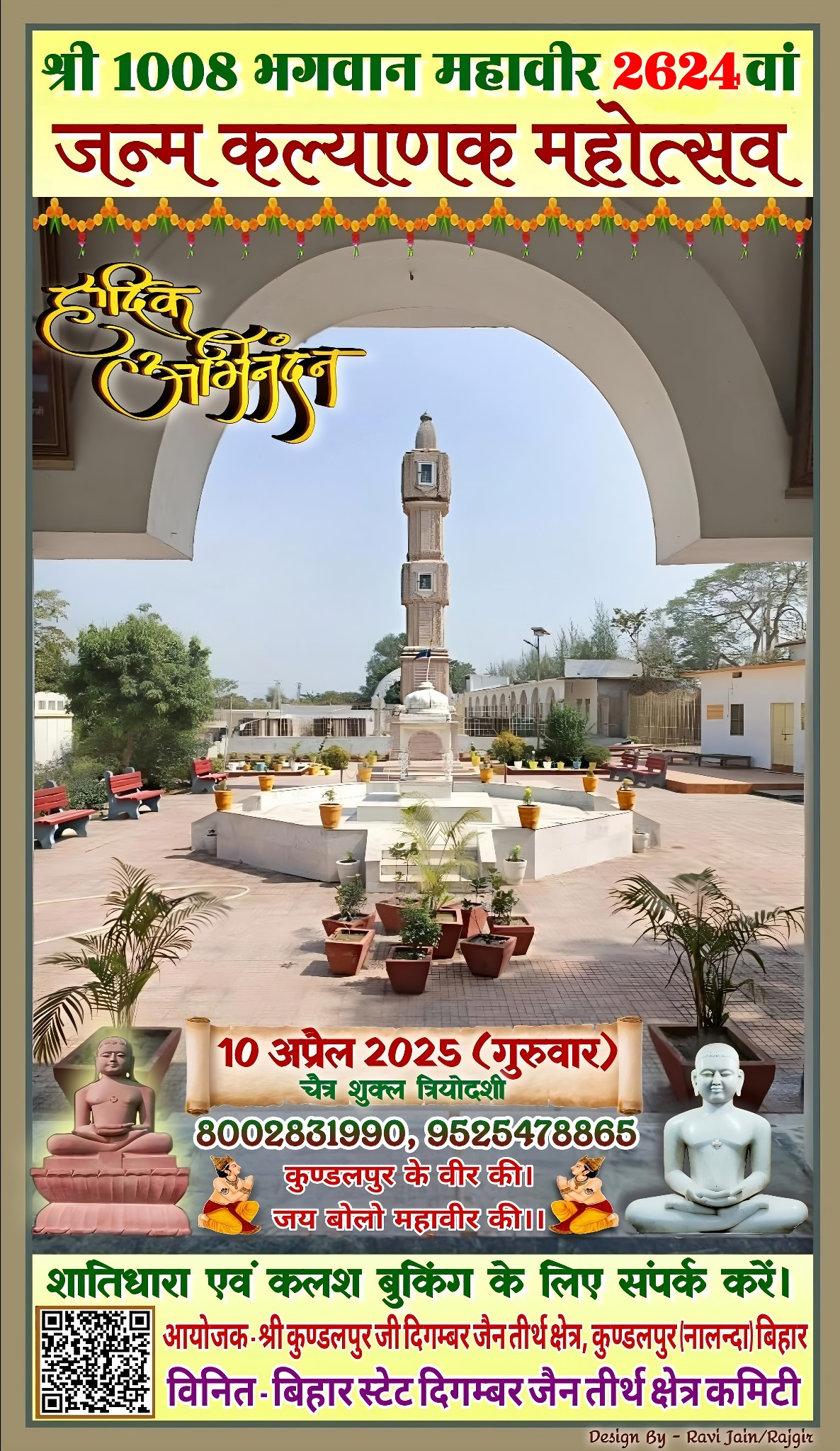 Shri Digamber Jain Tirth Kshetra, Kundalpur, District - Nalanda (Bihar) image 1