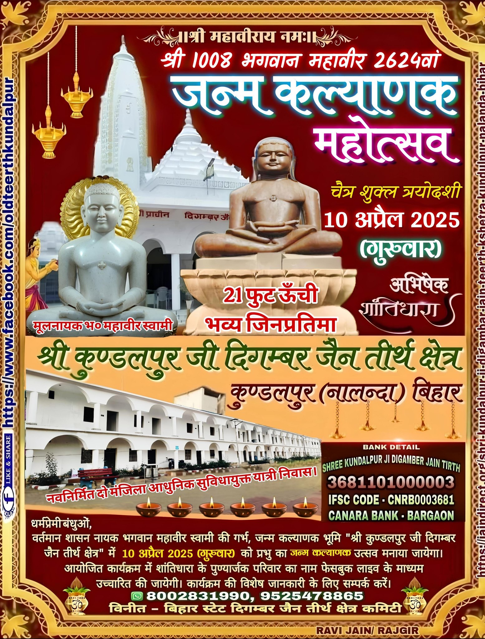 Shri Digamber Jain Tirth Kshetra, Kundalpur, District - Nalanda (Bihar) image 2