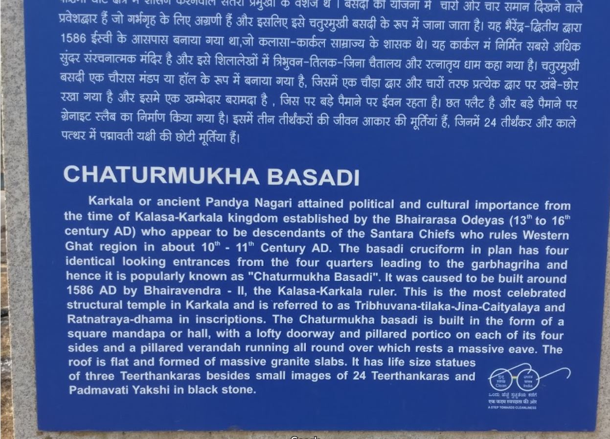 Chaturmukha Jain Basadi, Karkala, District - Udupi (Karnataka) image 9