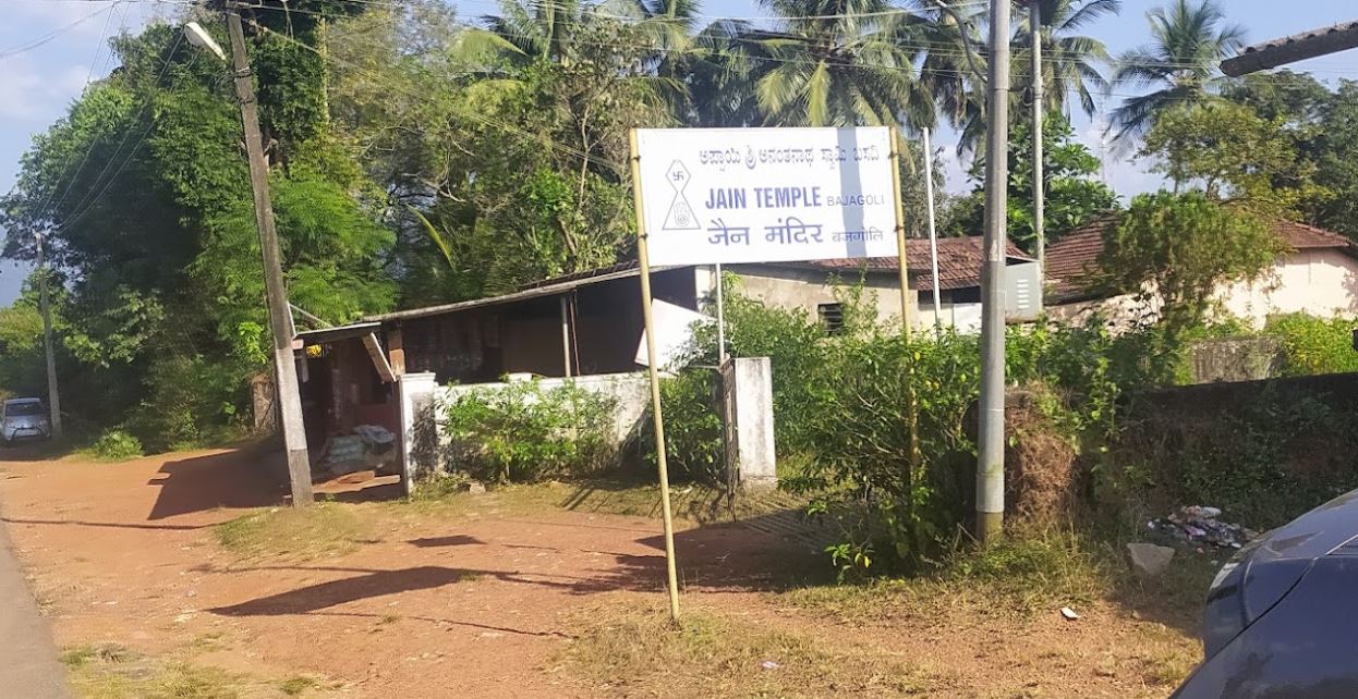 Shri Digamber Jain Mandir, Bajagoli (Bajagoly), District - Udupi (Karnataka) image 1