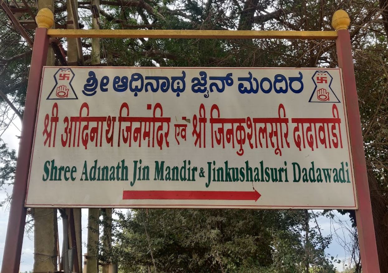 Shri Adinath Jin Mandir and Jinkushalsuri Dadawai, Kushal Nagar, Old Gabbur Road, Hubli, District - Dharwad (Karnataka) image 1