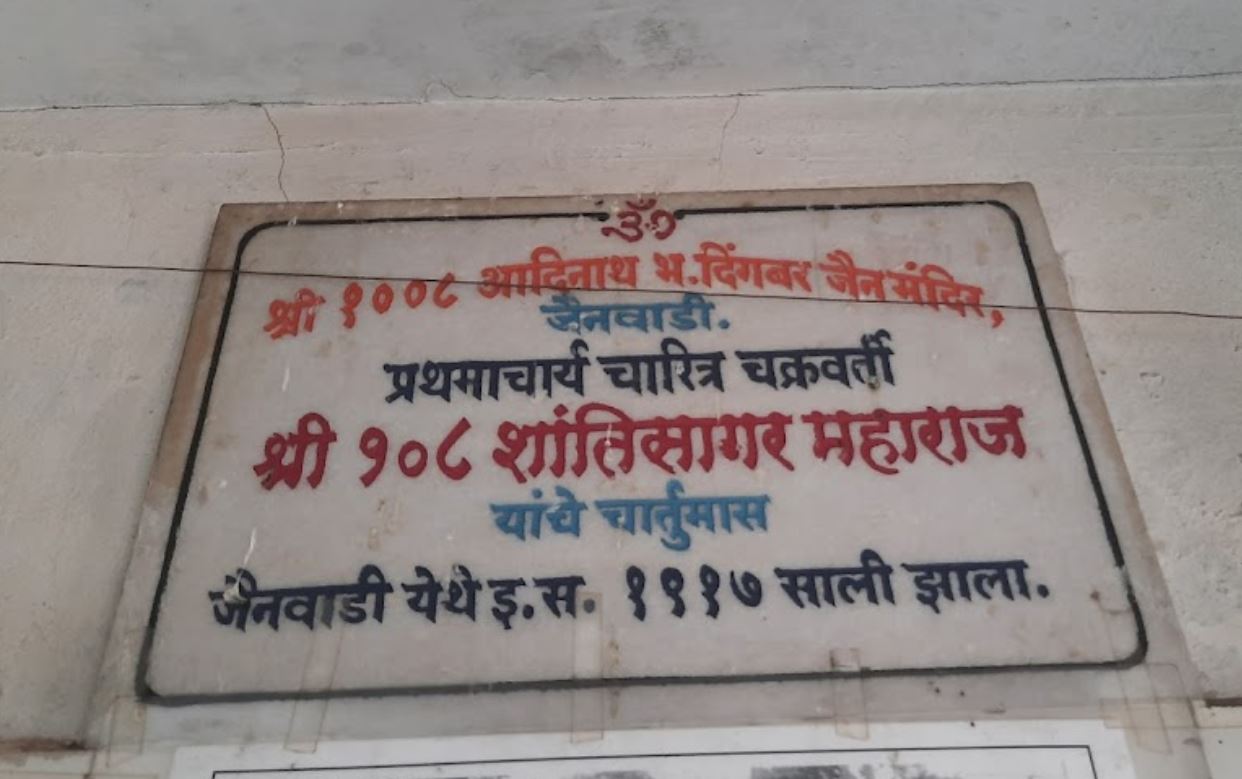 Shri 1008 Adinath Digamber Jain Mandir, Jainwadi, Bolewadi, District - Belagavi (Karnataka) image 1