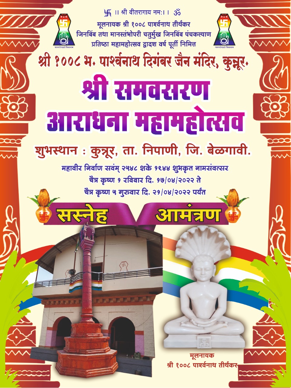 Shri 1008 Bhagwan Parshvnath Digamber Jain Mandir, Kunnur, District - Belagavi (Karnataka) main image