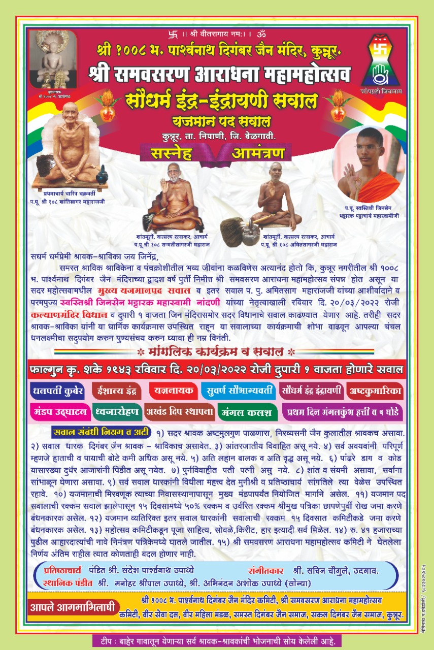 Shri 1008 Bhagwan Parshvnath Digamber Jain Mandir, Kunnur, District - Belagavi (Karnataka) thumbnail 2