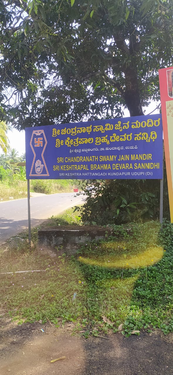 Shri Chandranath Swamy Digamber Jain Mandir, Sri Keshtrapal Brahma Devara Sannidhi, Hattiangadi, District - Udupi (Karnataka) image 1