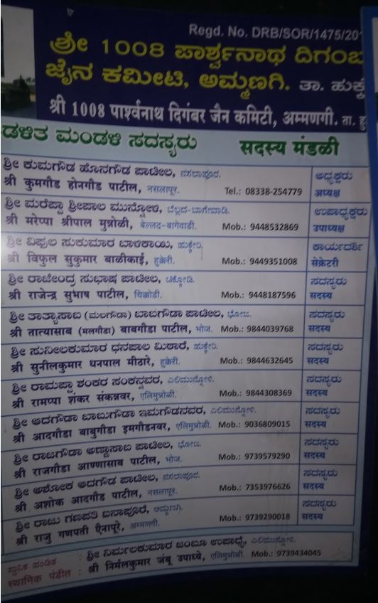 Shri 1008 Parshvnath Digamber Jain Mandir, Ammanagi, District - Belagavi (Karnataka) image 1